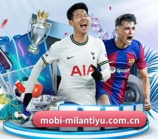 米兰体育 APP 界面（MILANSPORT）